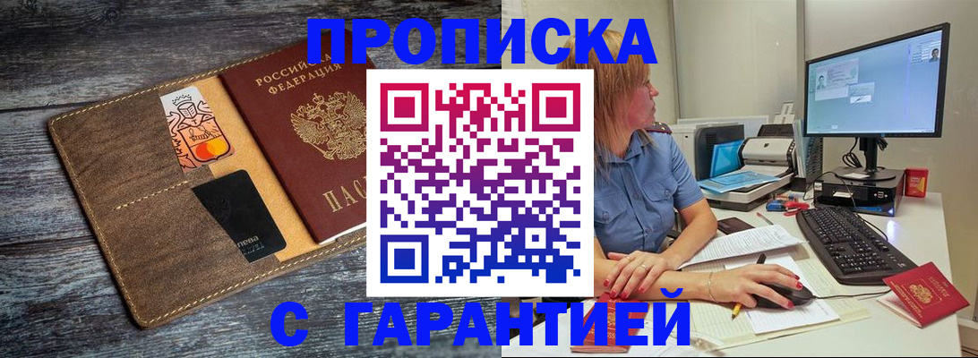 временная прописка в Кашире