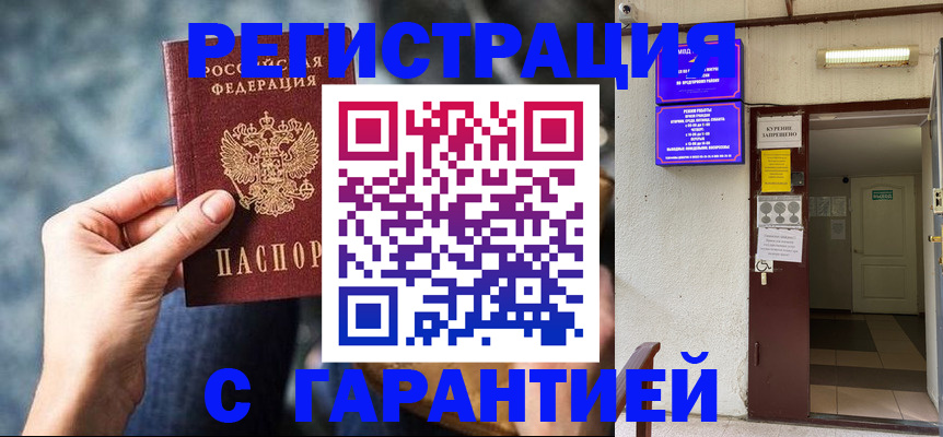 временная регистрация собственник в Кашире