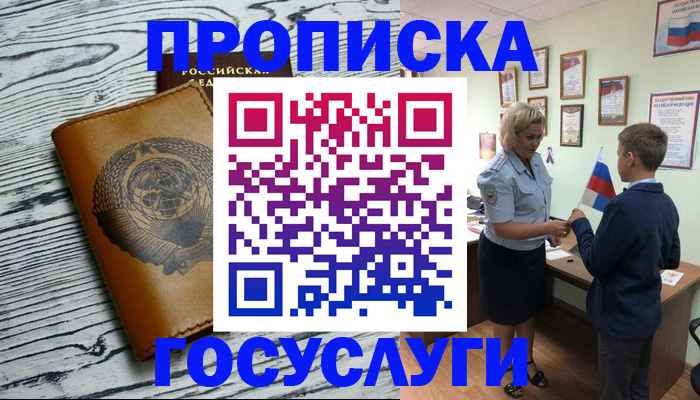 прописка гарантия в Кашире