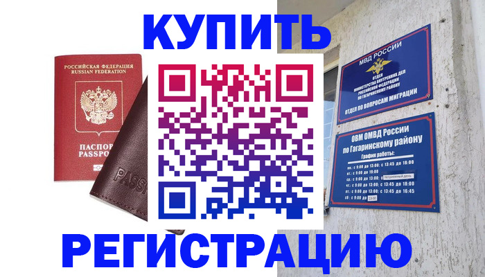 временная регистрация для всех в Кашире