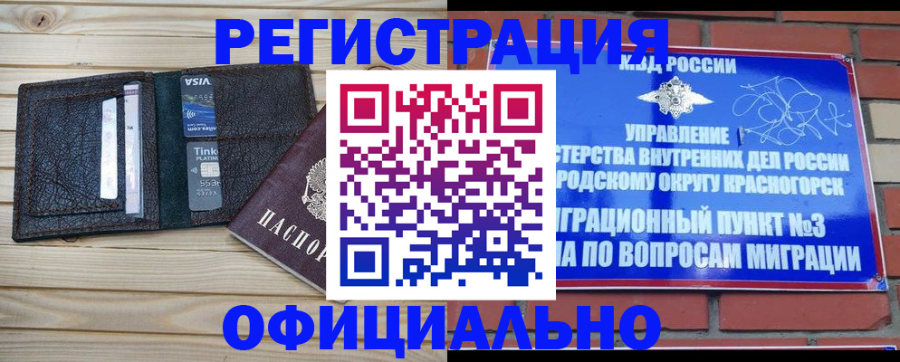 купить прописку в Кашире
