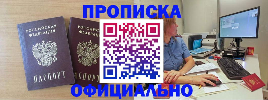 прописка гарантия в Кашире